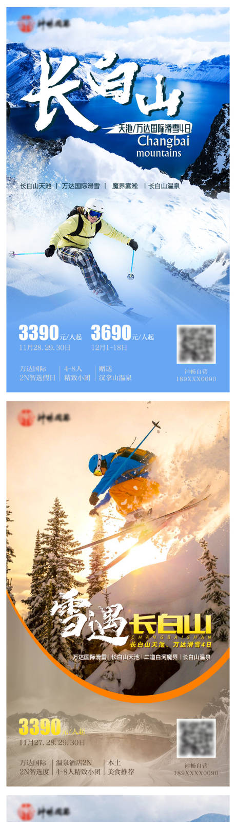 编号：20210415170501403【享设计】源文件下载-长白山滑雪旅游海报