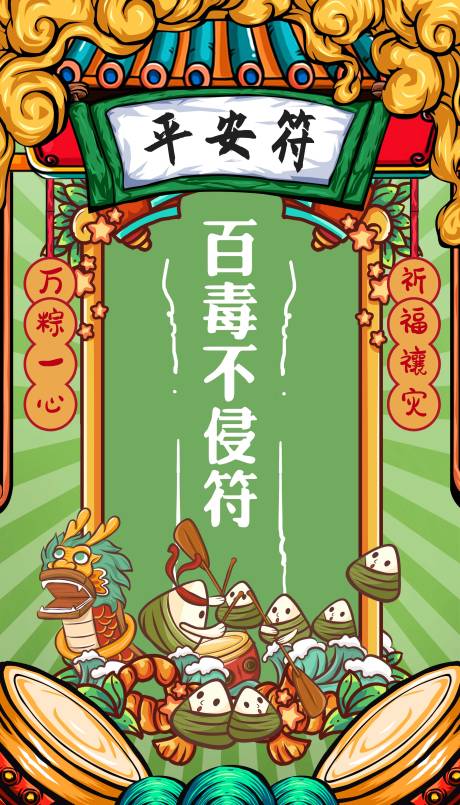 源文件下载【平安符海报】编号：20210401170603203