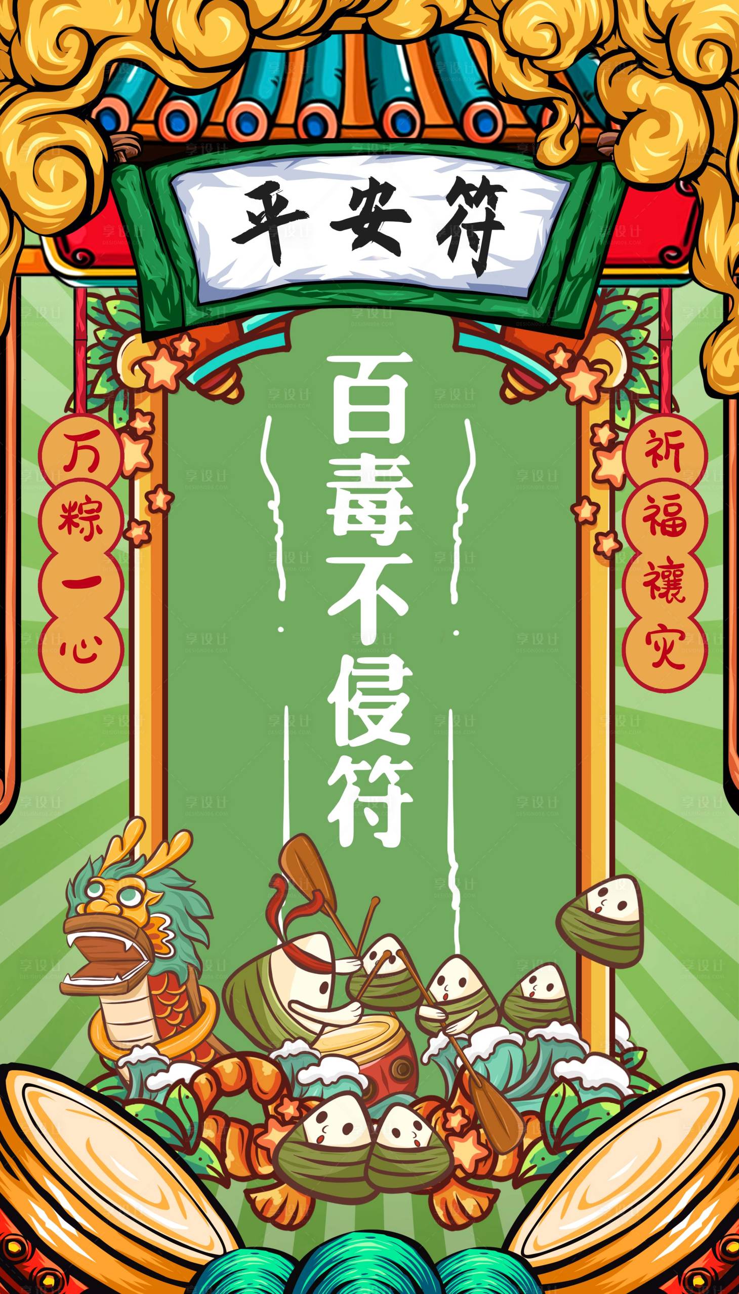 源文件下载【享设计】搜索编号：72450004102191067【平安符海报】