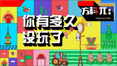 源文件下载【扁平化地产海报】编号：54630004142866558