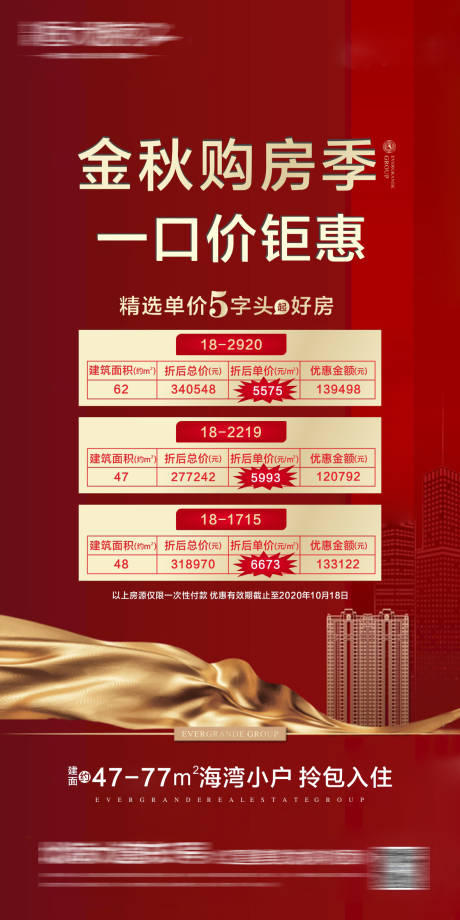 源文件下载【一口价海报】编号：18020004205025247