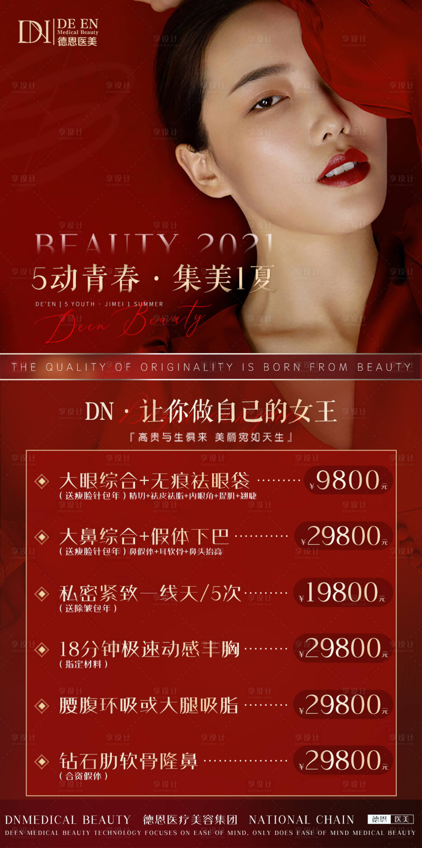 源文件下载【享设计】搜索编号：15840004449021032【医美】