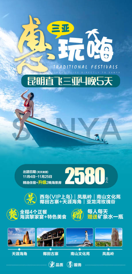 源文件下载【玩嗨三亚4晚5天】编号：83300004094402838