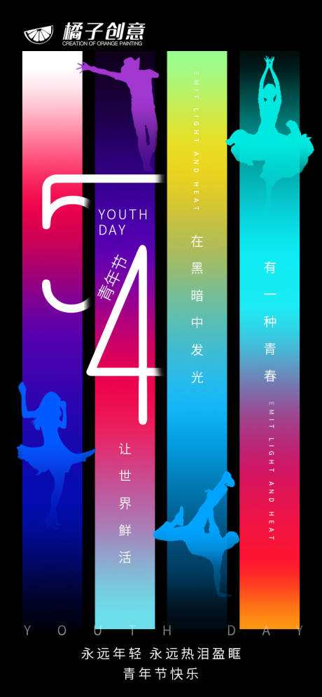 源文件下载【创意炫酷五四青年节海报】编号：70430004499443408