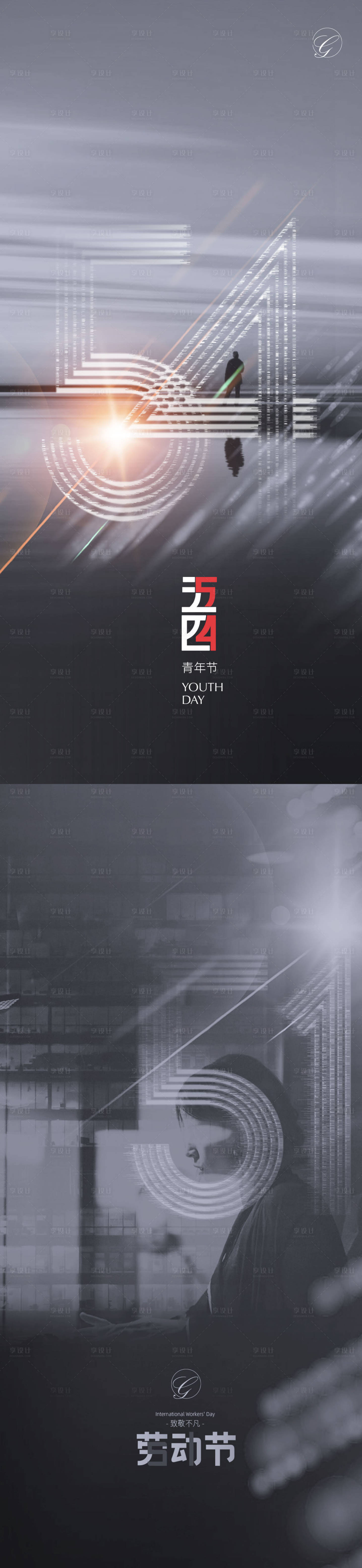 源文件下载【享设计】搜索编号：53820004363795474【劳动节青年节系列海报】