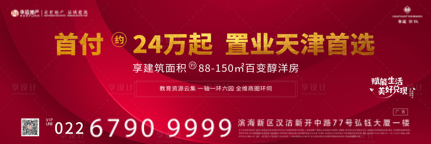 源文件下載【享設計】搜索編號：15550004386768885【地產圍擋畫面】