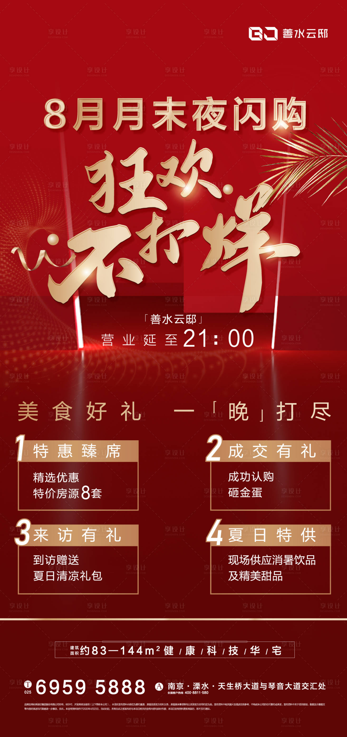 源文件下载【不打烊房地产红金海报】编号：49050004120381486