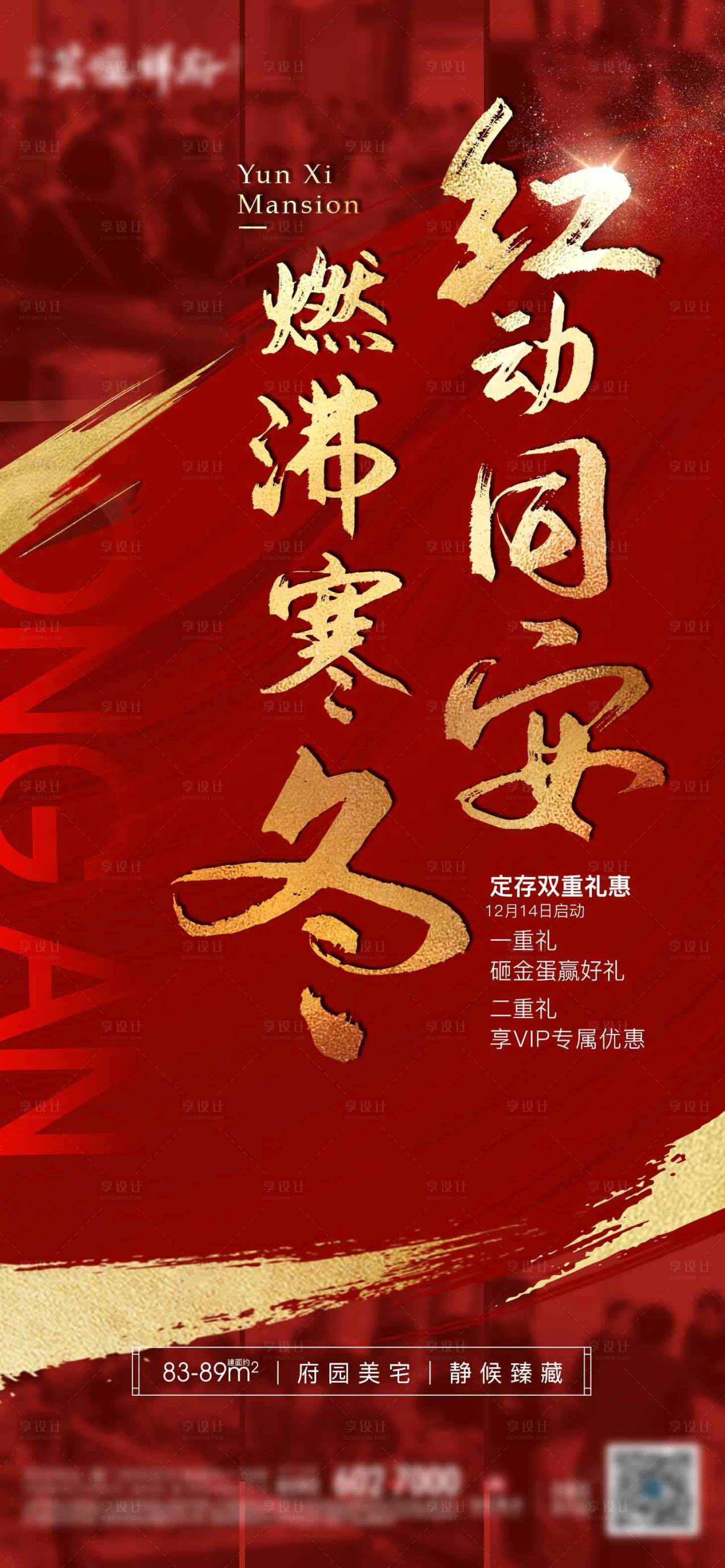 源文件下载【享设计】搜索编号：61870004153184214【热销人气地产海报】