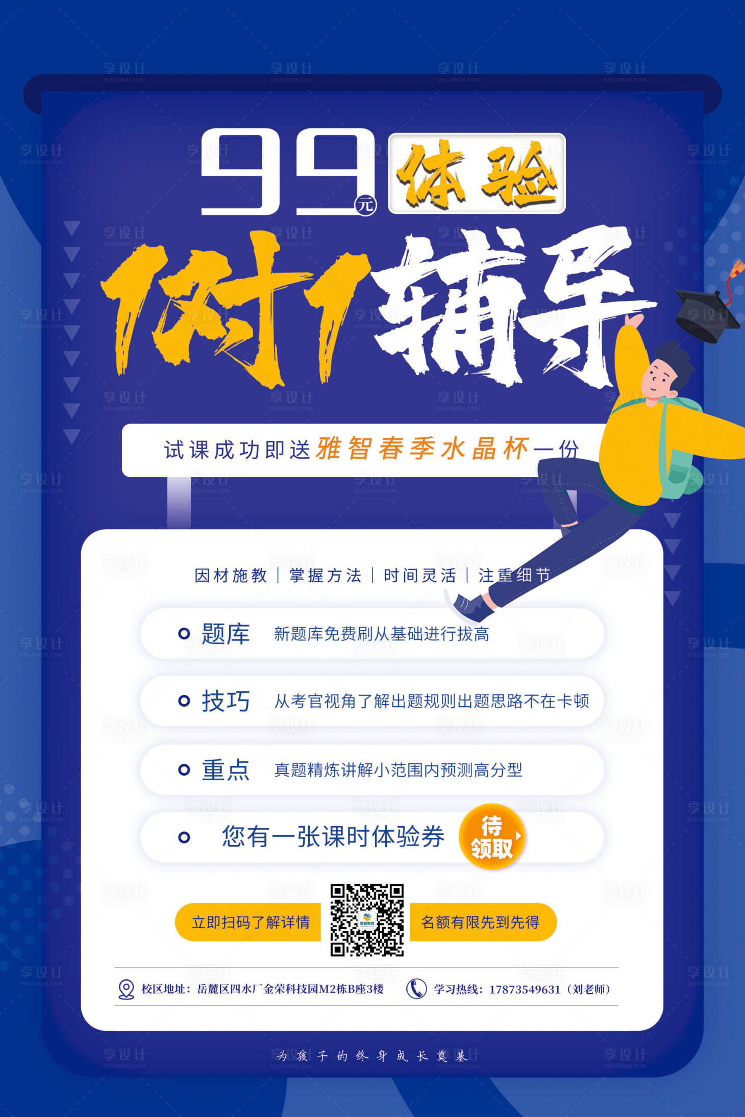 源文件下载【一对一辅导海报】编号：10400004430612186