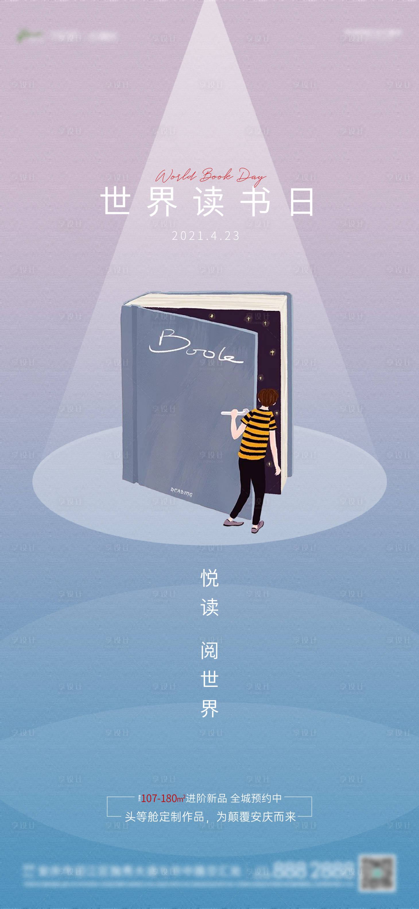 源文件下載【享設計】搜索編號：58870004349166806【世界讀書日】