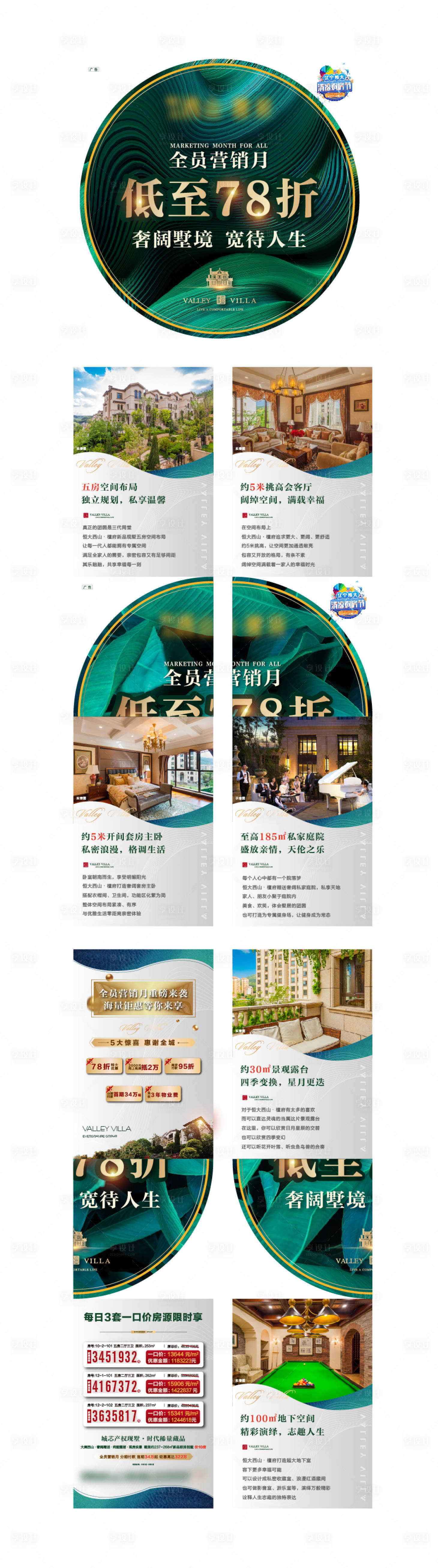 源文件下载【享设计】搜索编号：22440004252567547【房地产价值点四宫格长图海报】