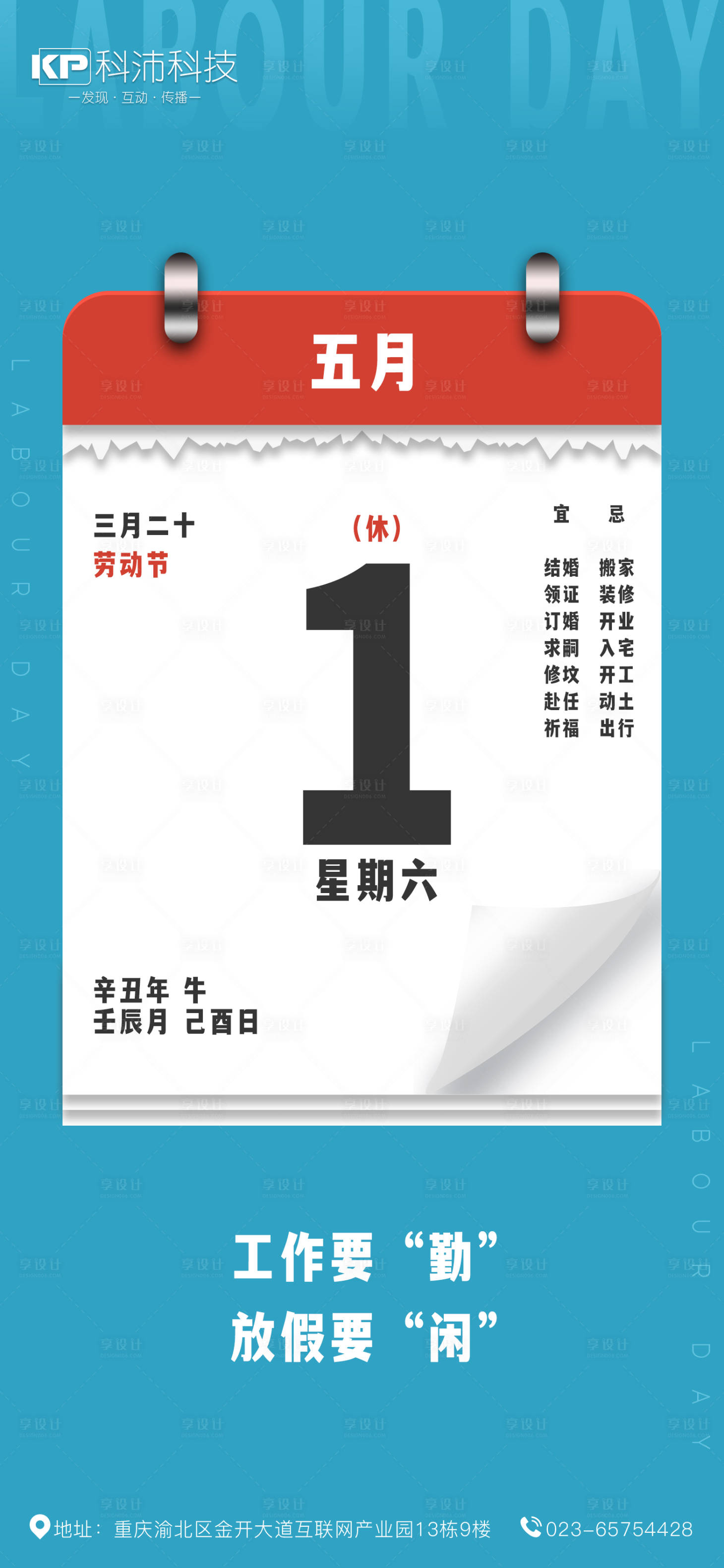 源文件下載【享設計】搜索編號：31580004461597764【勞動節海報】