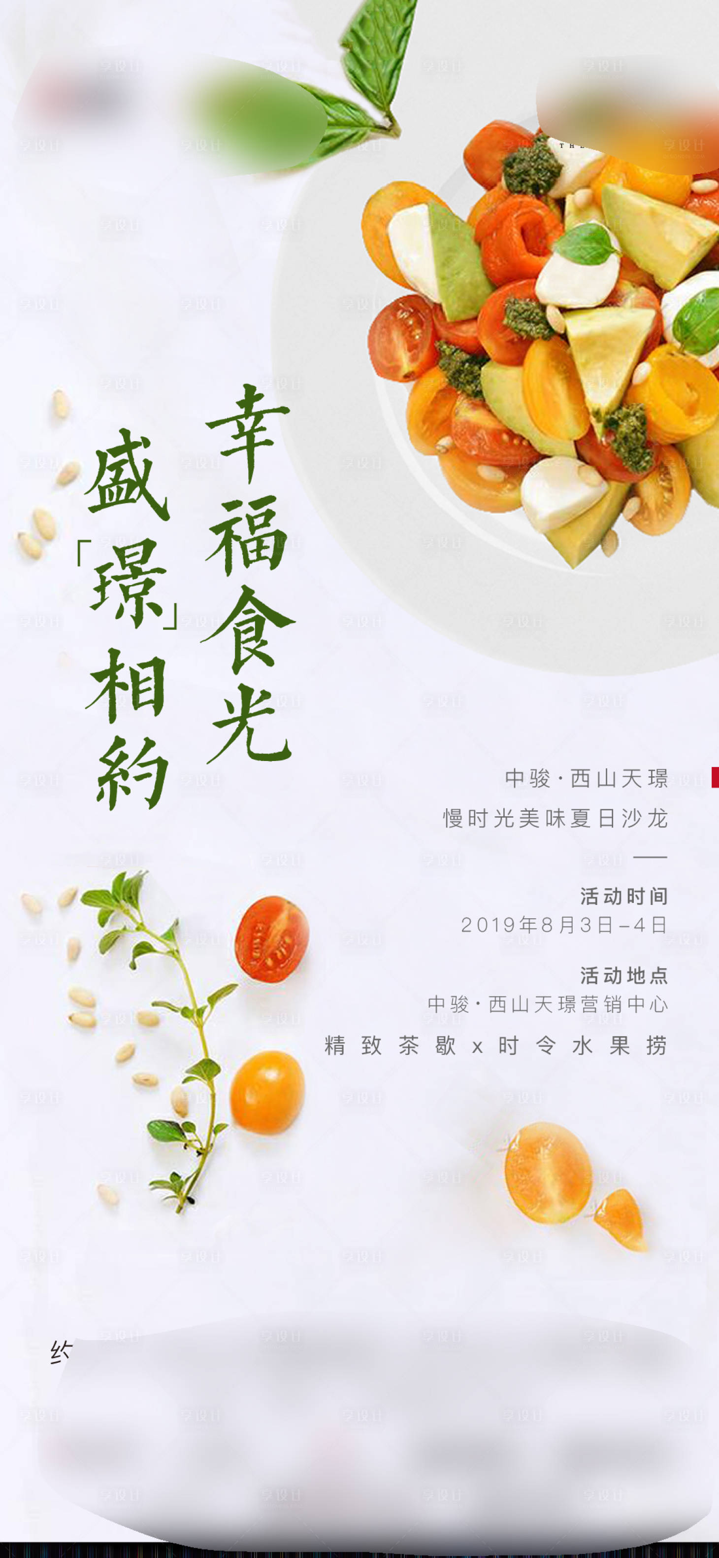 源文件下載【享設計】搜索編號：12780004273975650【地產(chǎn)美食暖場活動海報】