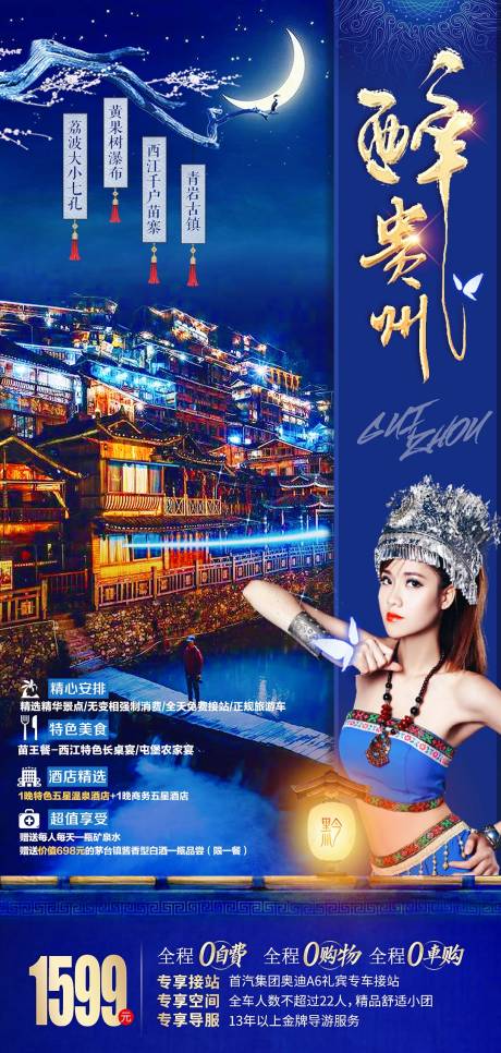 源文件下载【享设计】搜索编号：28810004163561022【贵州旅游】