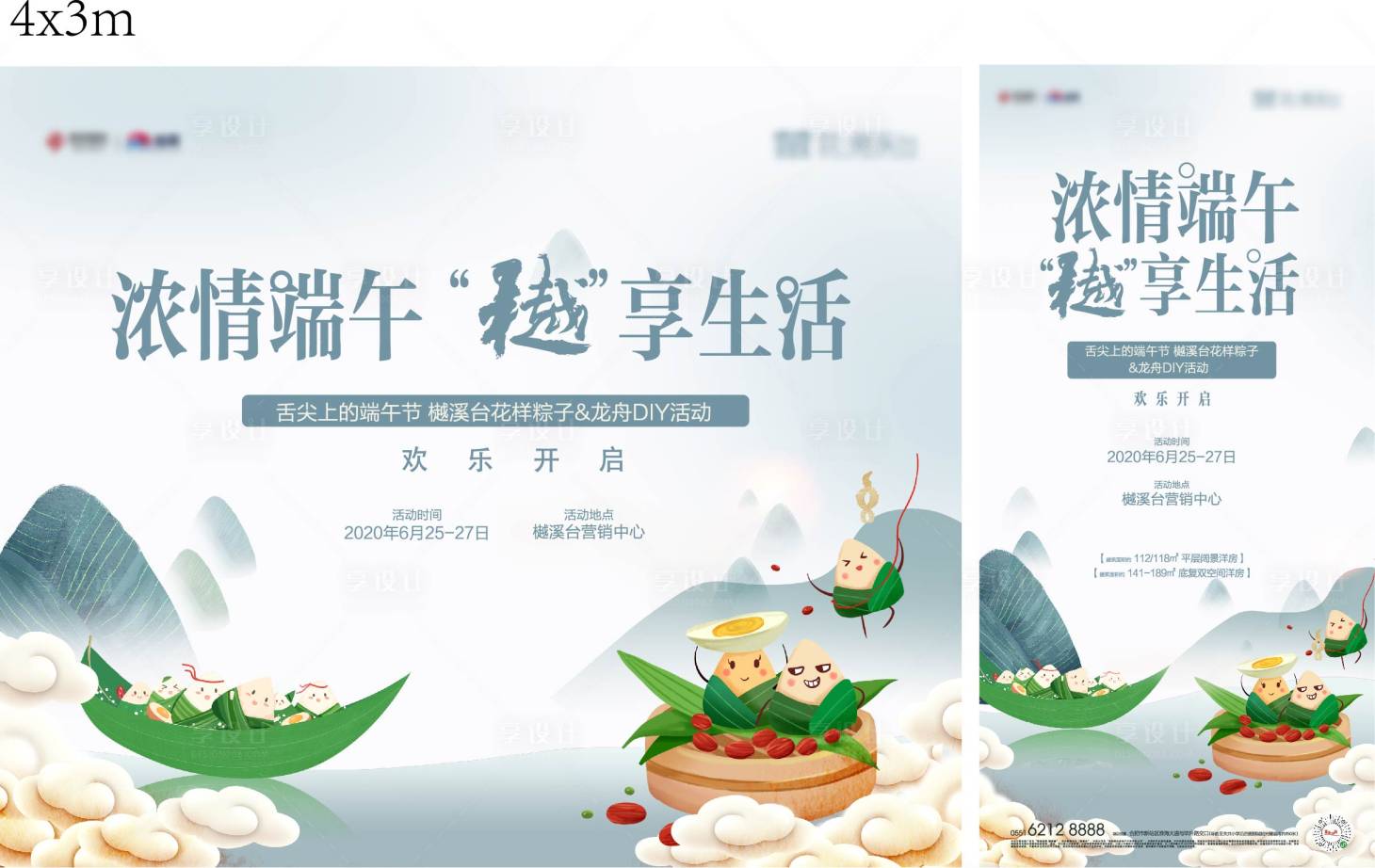 源文件下載【享設(shè)計(jì)】搜索編號(hào)：23770004483074033【地產(chǎn)端午節(jié)龍舟粽子DIY背景板】