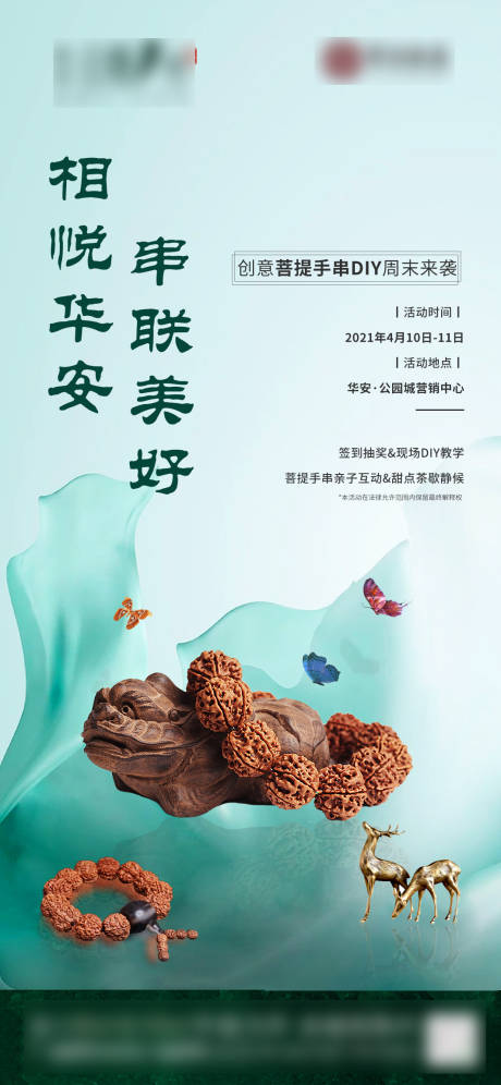 源文件下载【文玩菩提手串DIY】编号：24050004340885576
