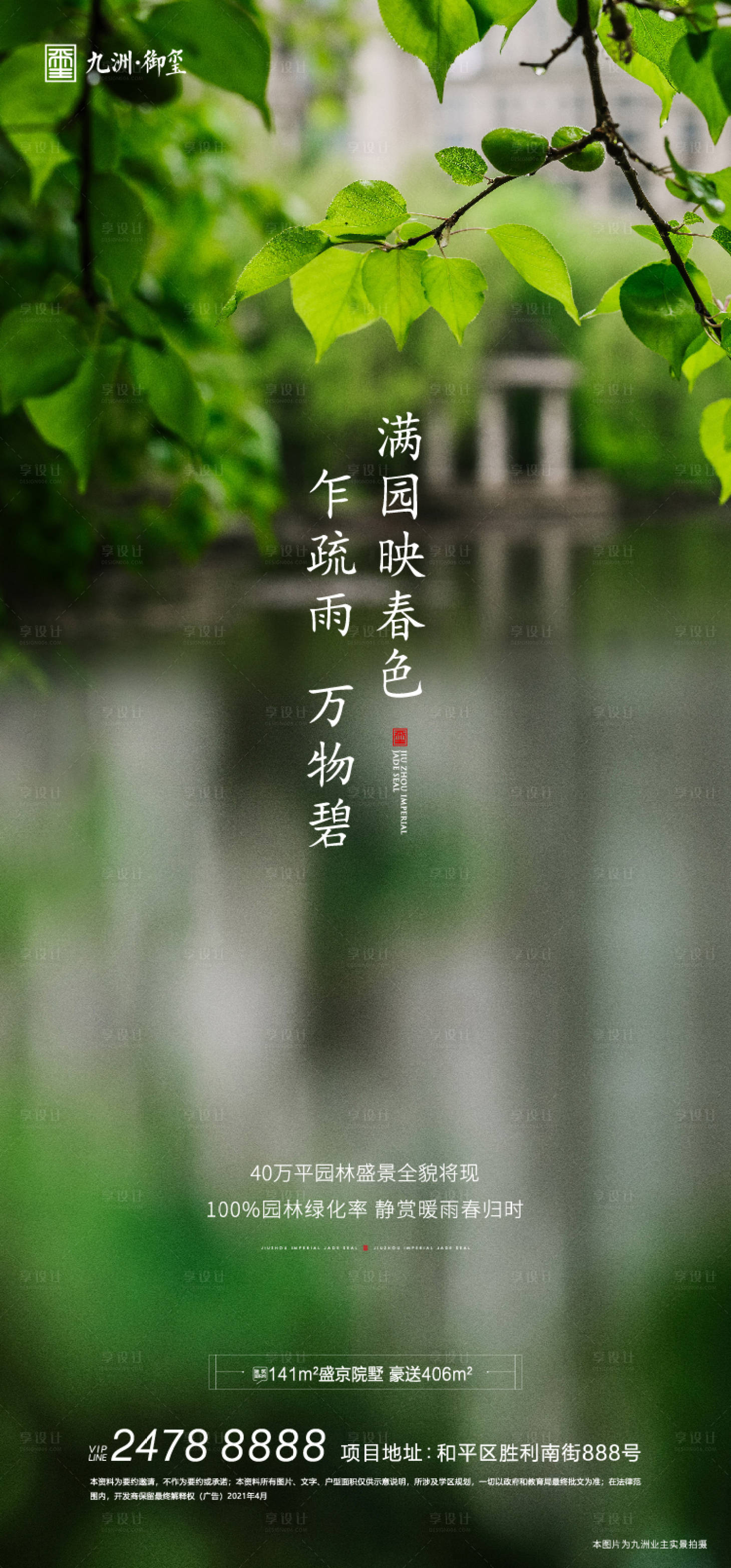 源文件下載【享設計】搜索編號：43680004336368355【節氣清明】