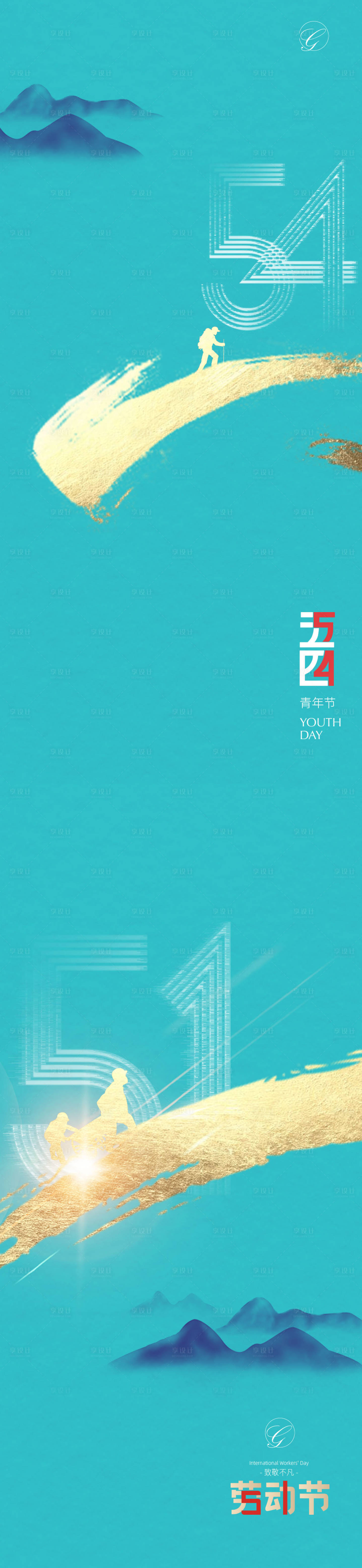 源文件下载【五一五四青年节劳动节海报】编号：84480004363774649