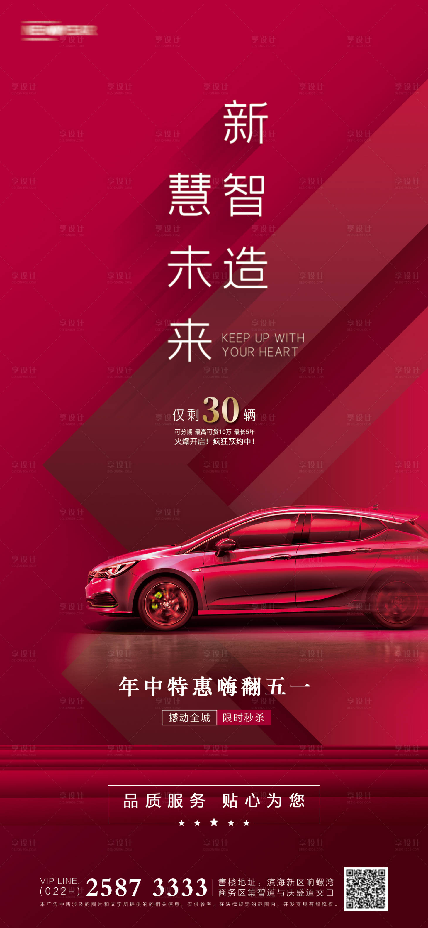 源文件下载【享设计】搜索编号：81060004171524597【汽车销售海报】