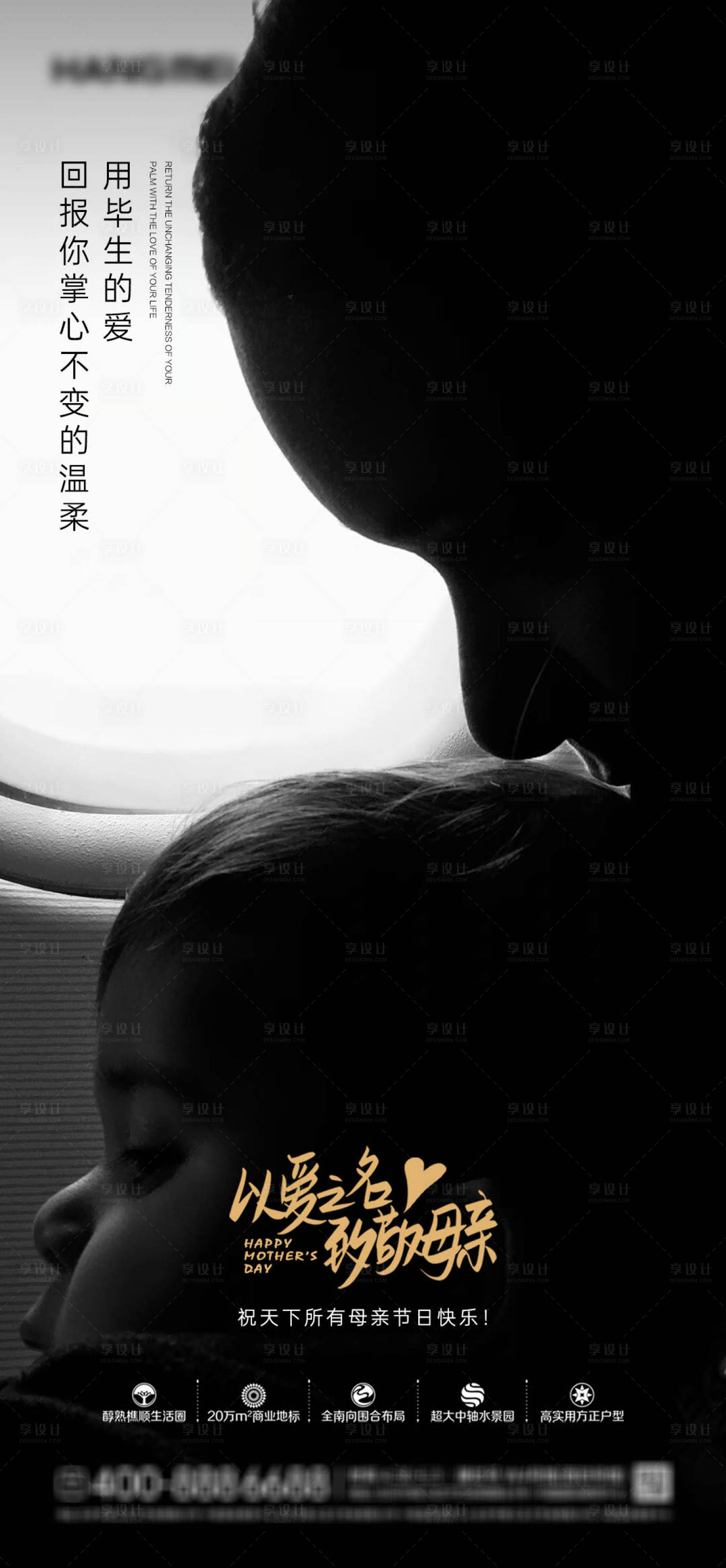 源文件下载【地产母亲节海报】编号：29410004470502935