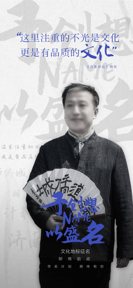 源文件下载【房地产文化人物海报】编号：71540004422646623