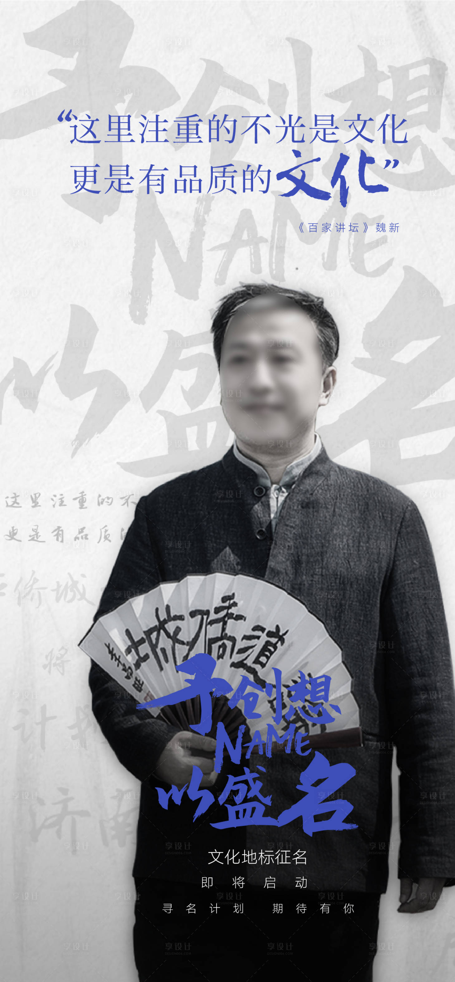 源文件下載【享設計】搜索編號：71540004422646623【房地產文化人物海報】