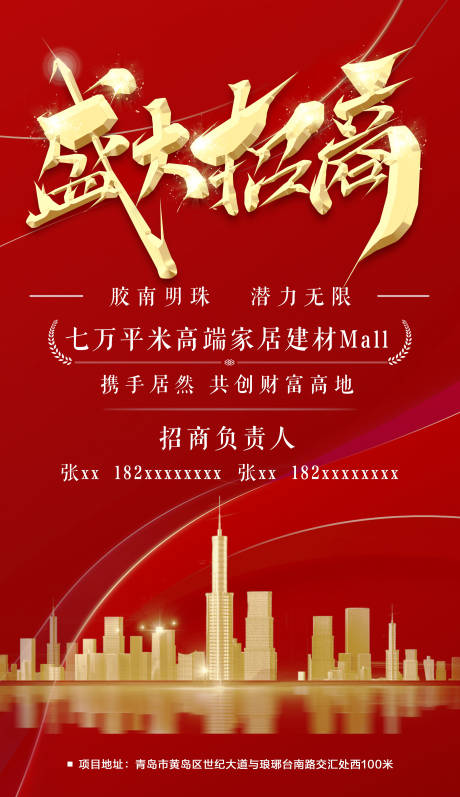 源文件下载【商场招商海报 】编号：46810004201349509
