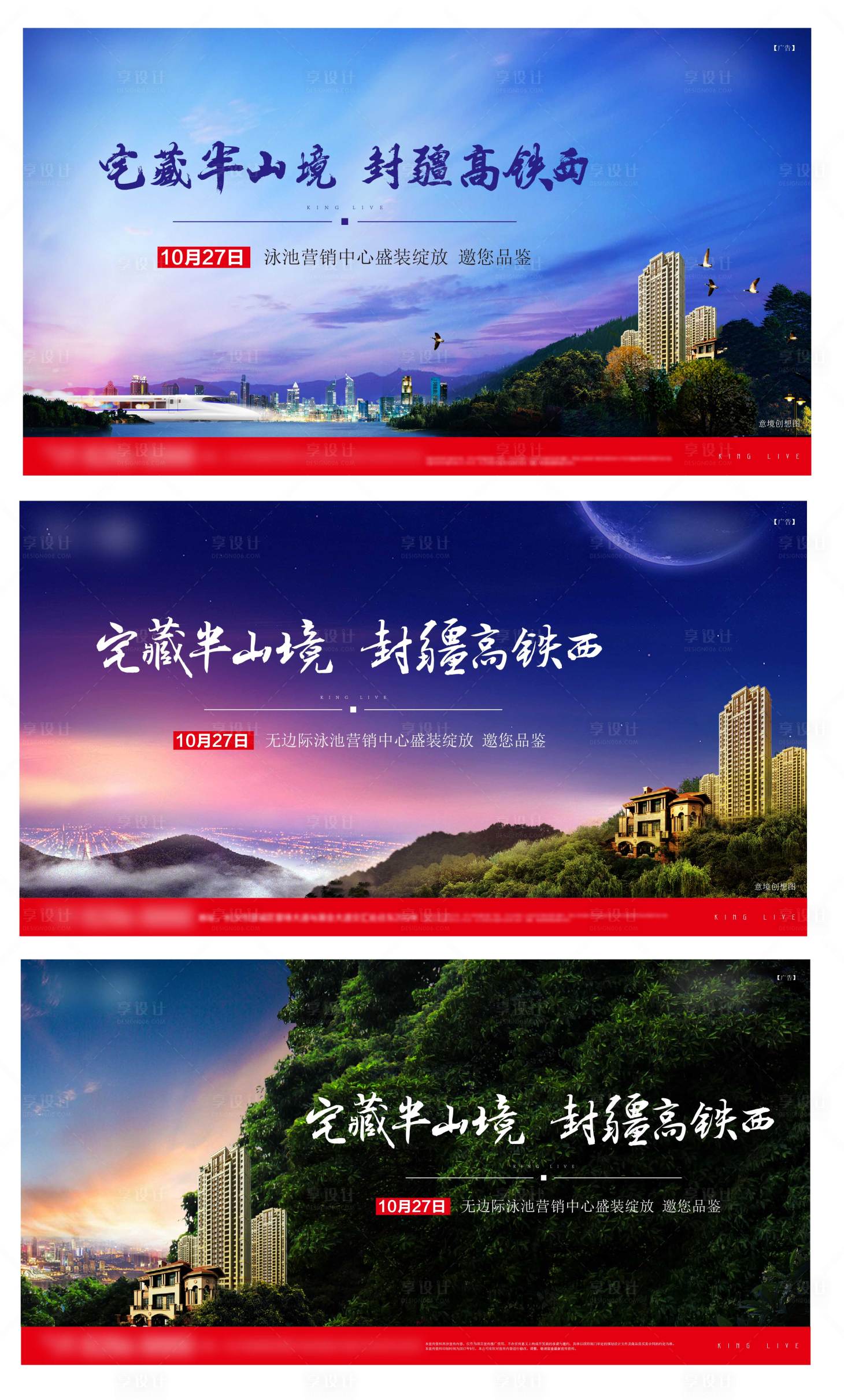 源文件下載【享設計】搜索編號：71880004167211275【地產營銷中心開放主畫面】