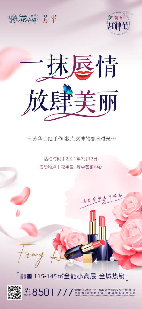 源文件下载【地产暖场活动口红DIY微信海报】编号：16360004281255664