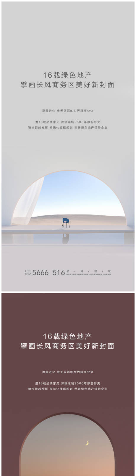 源文件下载【享设计】搜索编号：92610004344618875【地产提案微信系列稿】