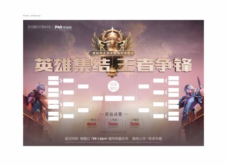 源文件下载【王者荣耀争霸赛活动背景板】编号：26060004215953482