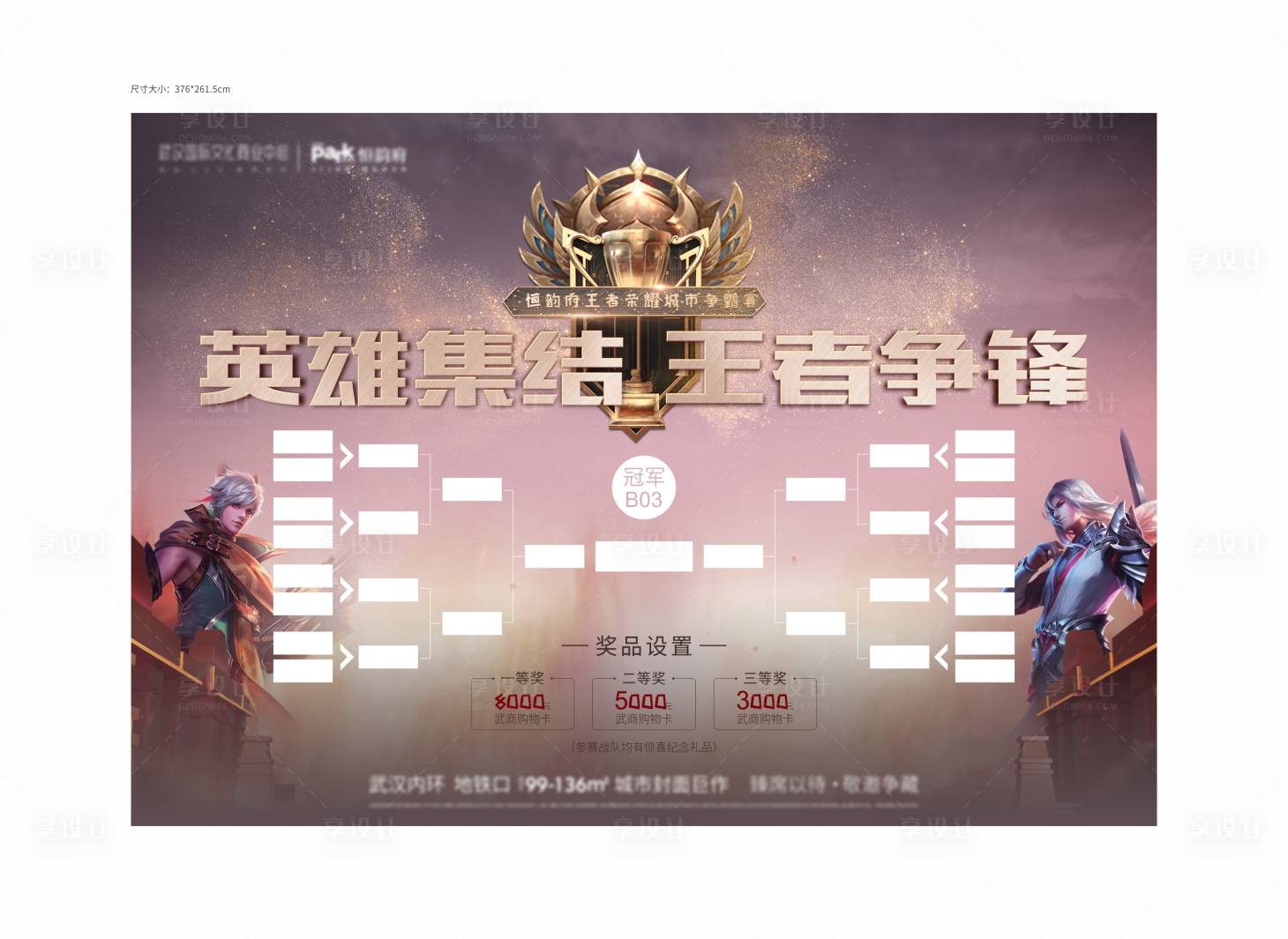 源文件下載【享設計】搜索編號：26060004215953482【王者榮耀爭霸賽活動背景板】