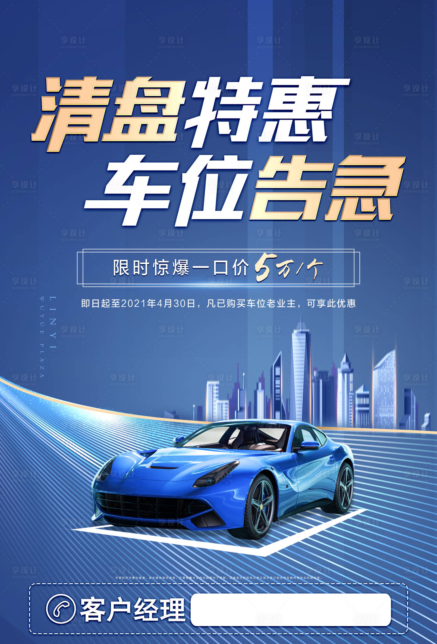 源文件下載【享設計】搜索編號：51650004093528849【車位清盤單頁】