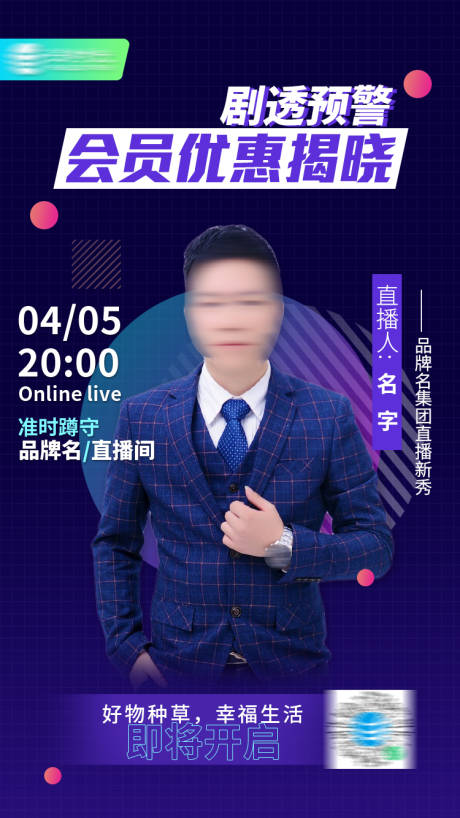 源文件下载【人物直播课程讲师海报】编号：20210409104305713