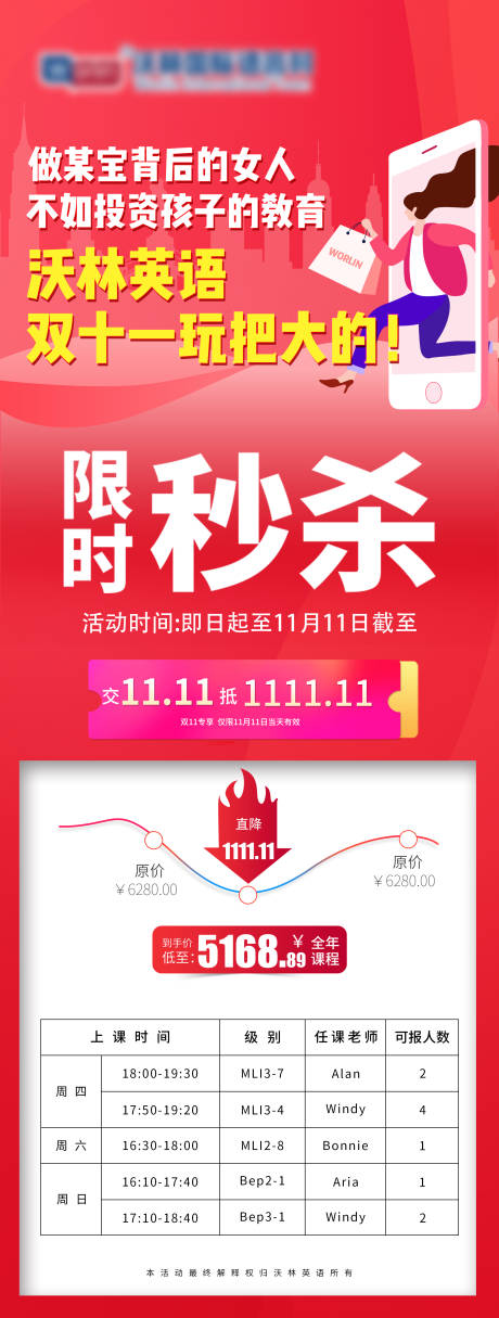 源文件下载【英语机构双十一活动海报】编号：39400004123679068