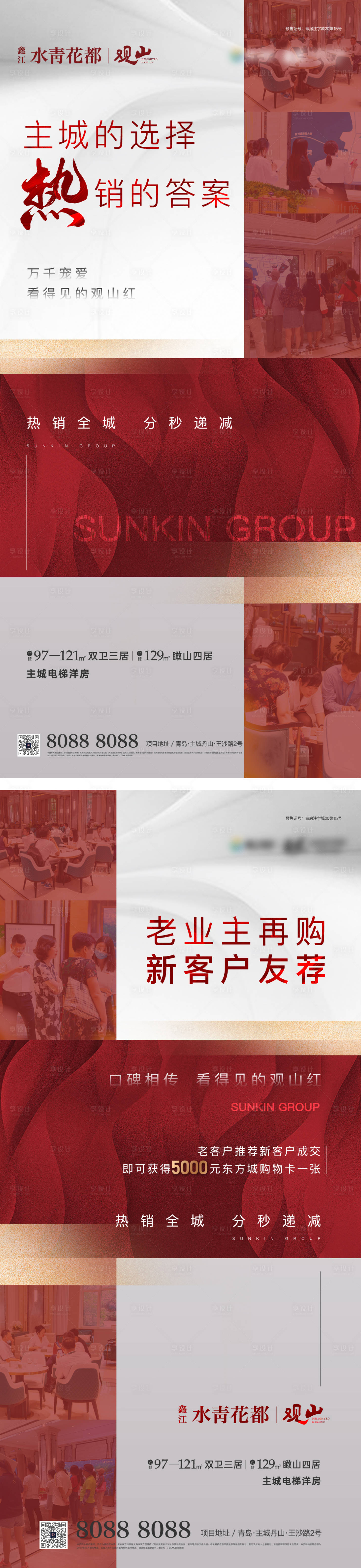 源文件下載【享設計】搜索編號：80750004414655866【地產老帶新系列海報】