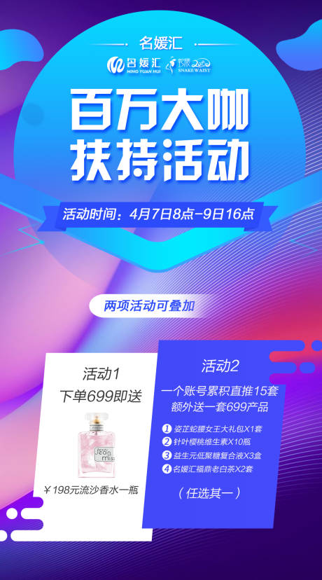 源文件下载【微商百万大咖活动海报】编号：20210421170214166