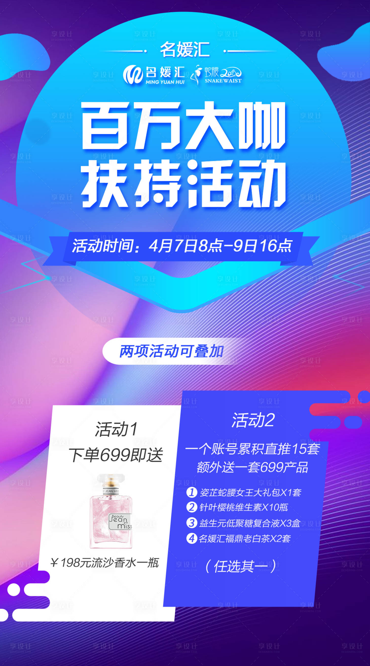 源文件下載【享設(shè)計(jì)】搜索編號(hào)：58620004362829766【微商百萬(wàn)大咖活動(dòng)海報(bào)】
