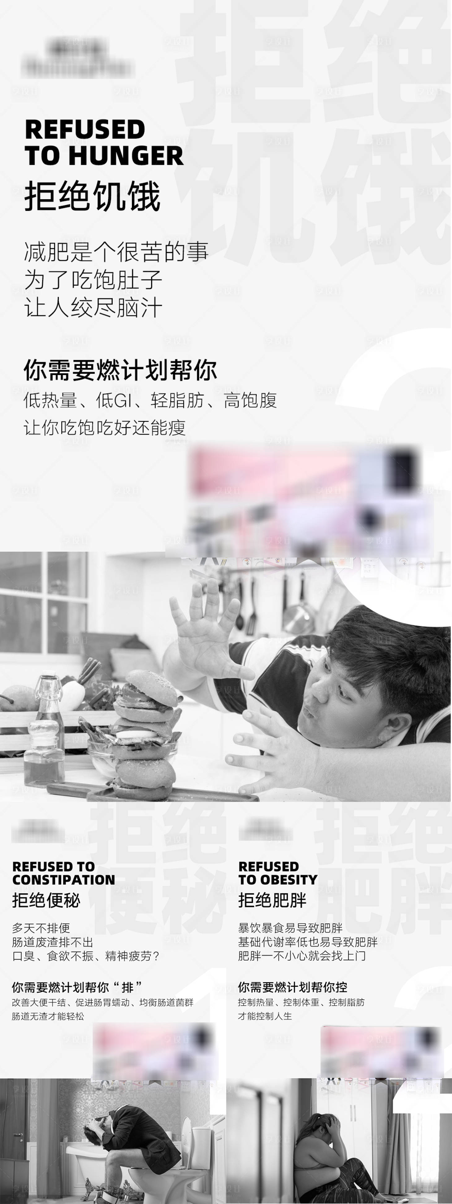源文件下载【享设计】搜索编号：54880004108549484【减肥微商海报】
