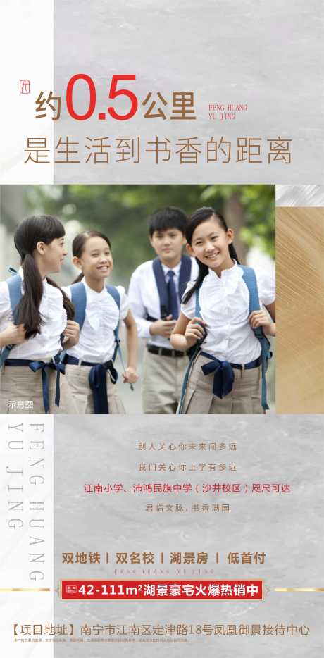 源文件下载【地产学区价值点海报】编号：98140004180022820