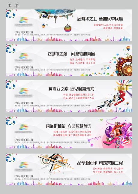 源文件下载【地产商业围挡     】编号：23600004319339321