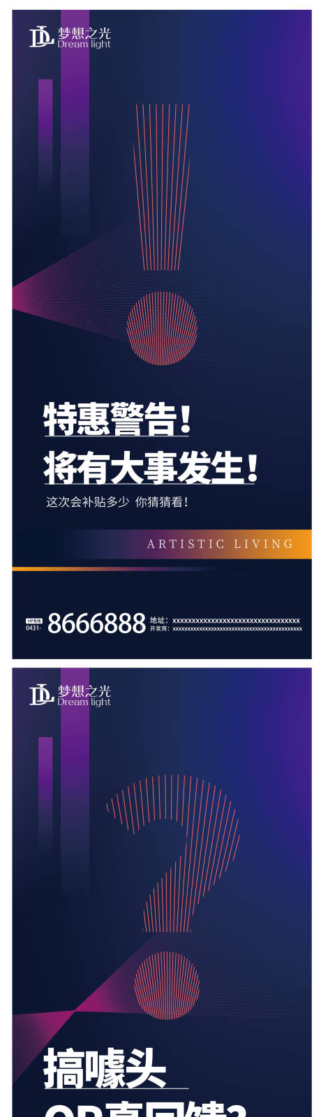 源文件下載【享設計】搜索編號：57240004377899266【房地產價值點創意線條海報】