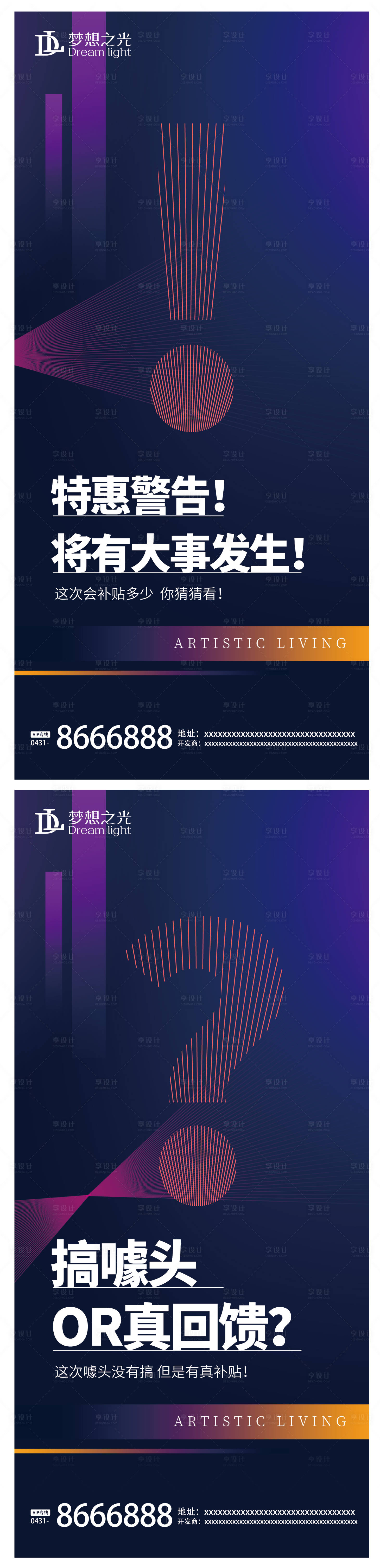 源文件下载【房地产价值点创意线条海报】编号：57240004377899266