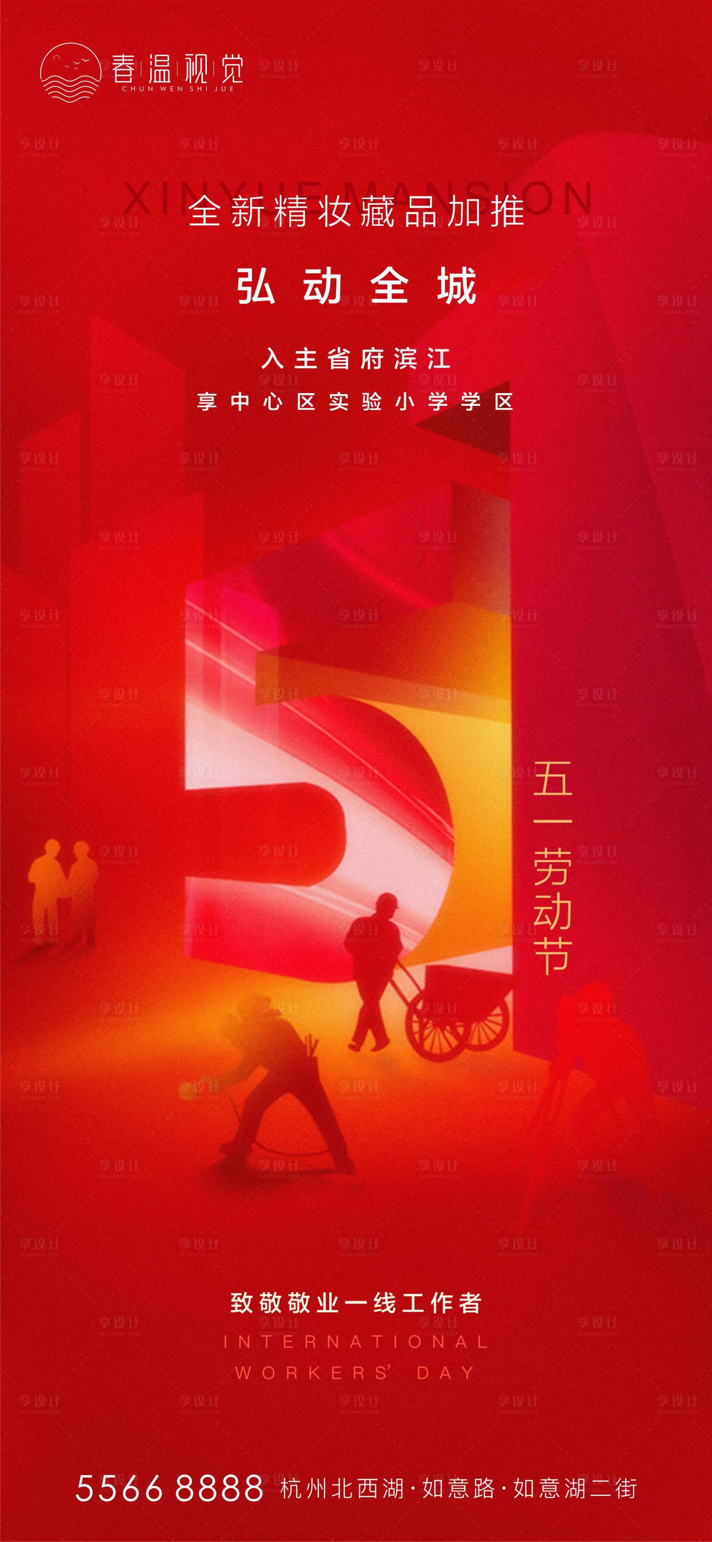 源文件下载【51劳动节海报】编号：32240004165553296