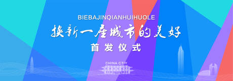 源文件下载【地产时尚色彩展板未来冲击】编号：20210430092315496