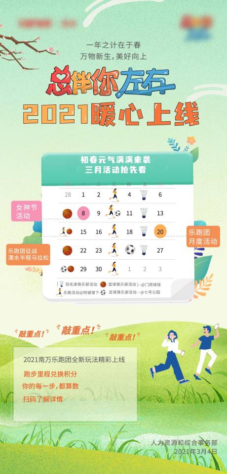 源文件下载【绿色出游团建活动】编号：14110004505956806
