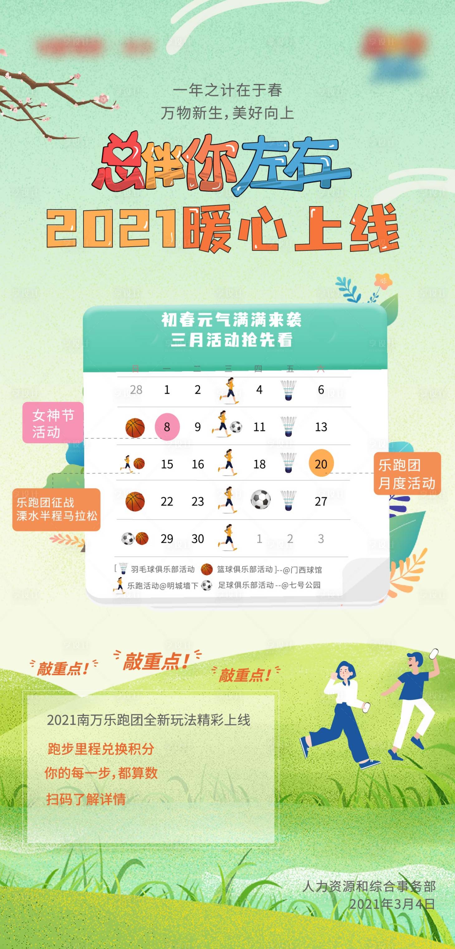 源文件下載【享設計】搜索編號：14110004505956806【綠色出游團建活動】