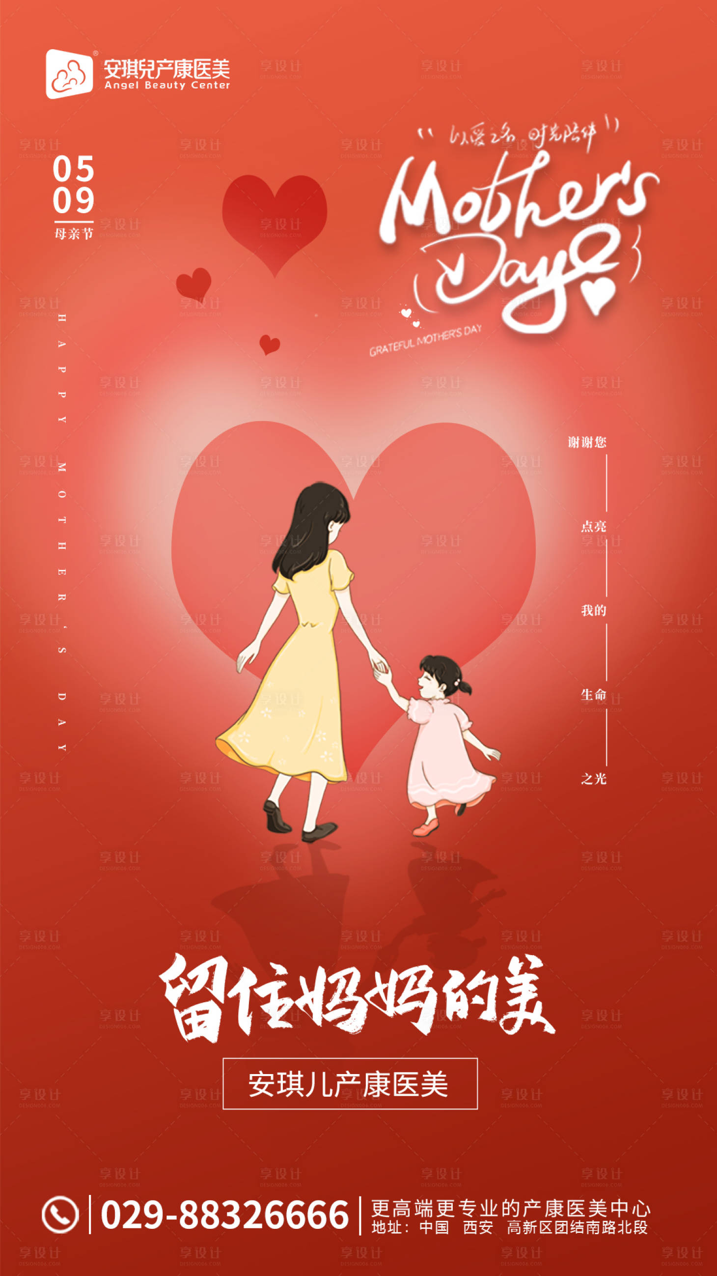 源文件下載【享設(shè)計(jì)】搜索編號(hào)：61160004402091360【母親節(jié)】