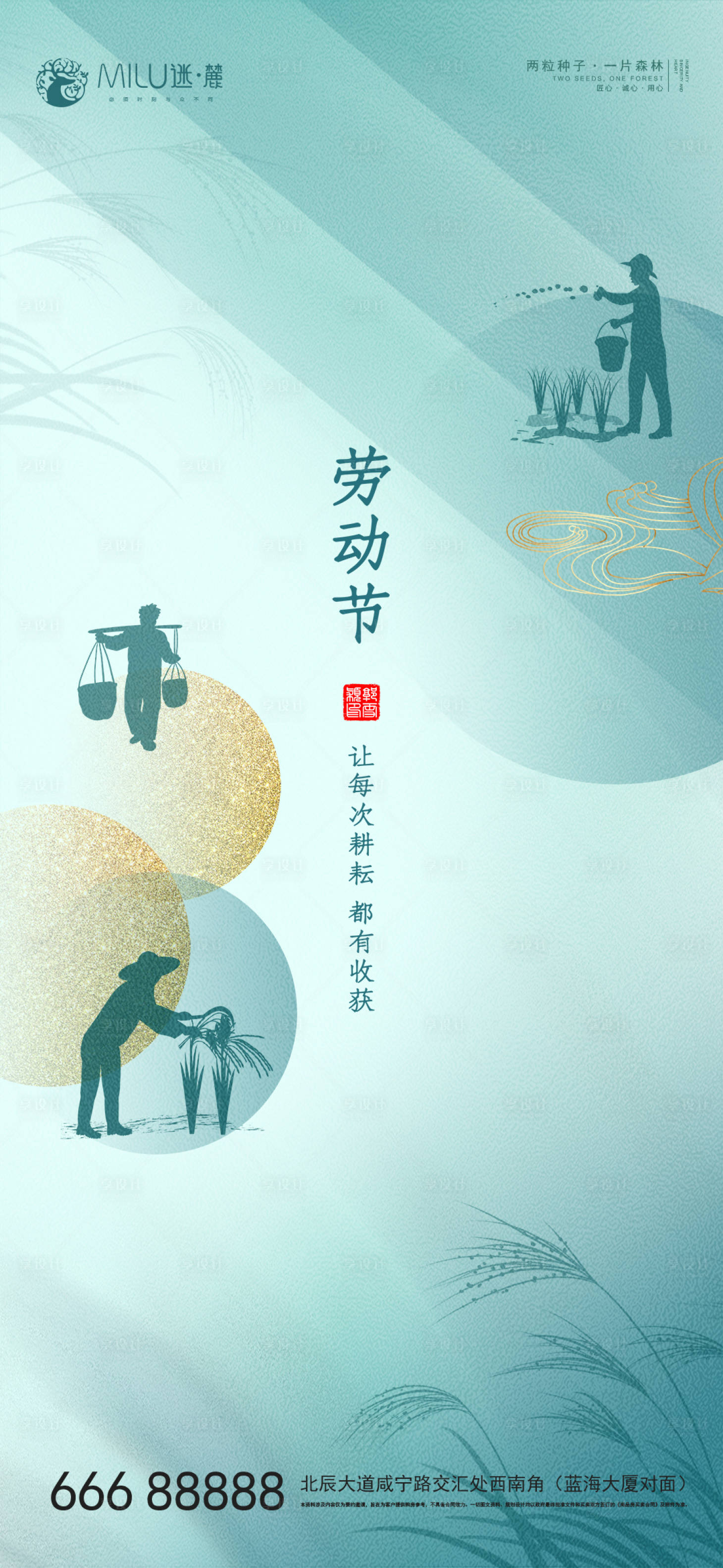 源文件下载【享设计】搜索编号：34200004372112663【劳动节海报】