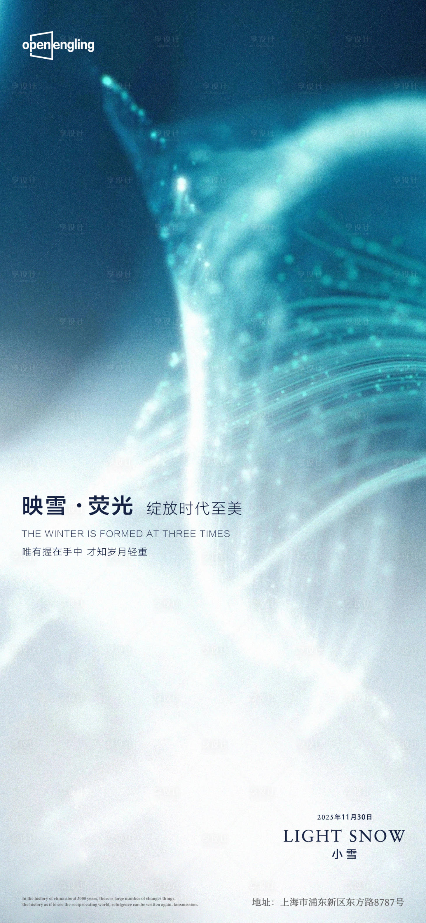 源文件下载【享设计】搜索编号：83320004339352546【小雪微信移动端海报】